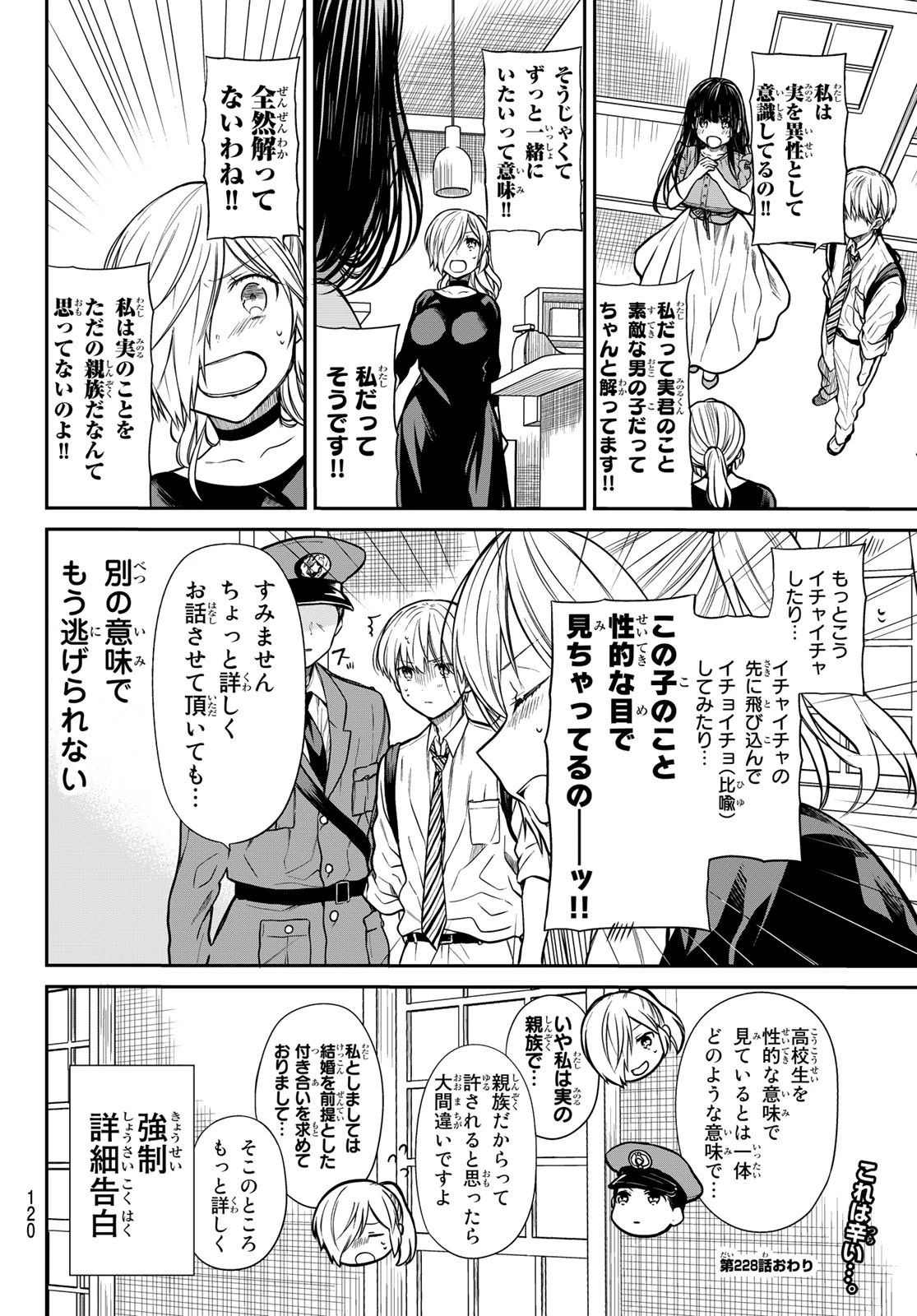 男子高校生を養いたいお姉さんの話 第228話 - 5