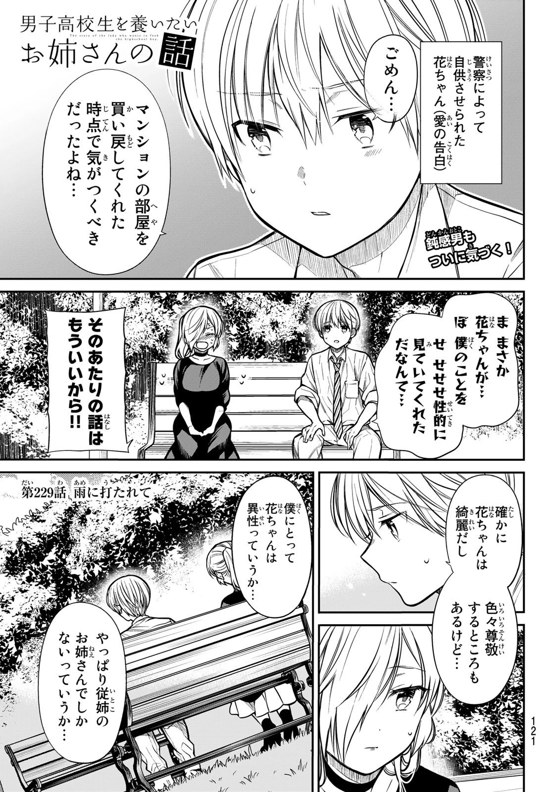 男子高校生を養いたいお姉さんの話 第229話 - 1