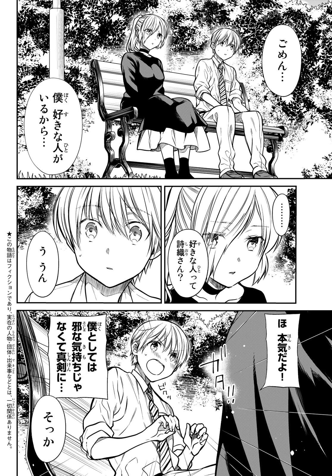 男子高校生を養いたいお姉さんの話 第229話 - 2