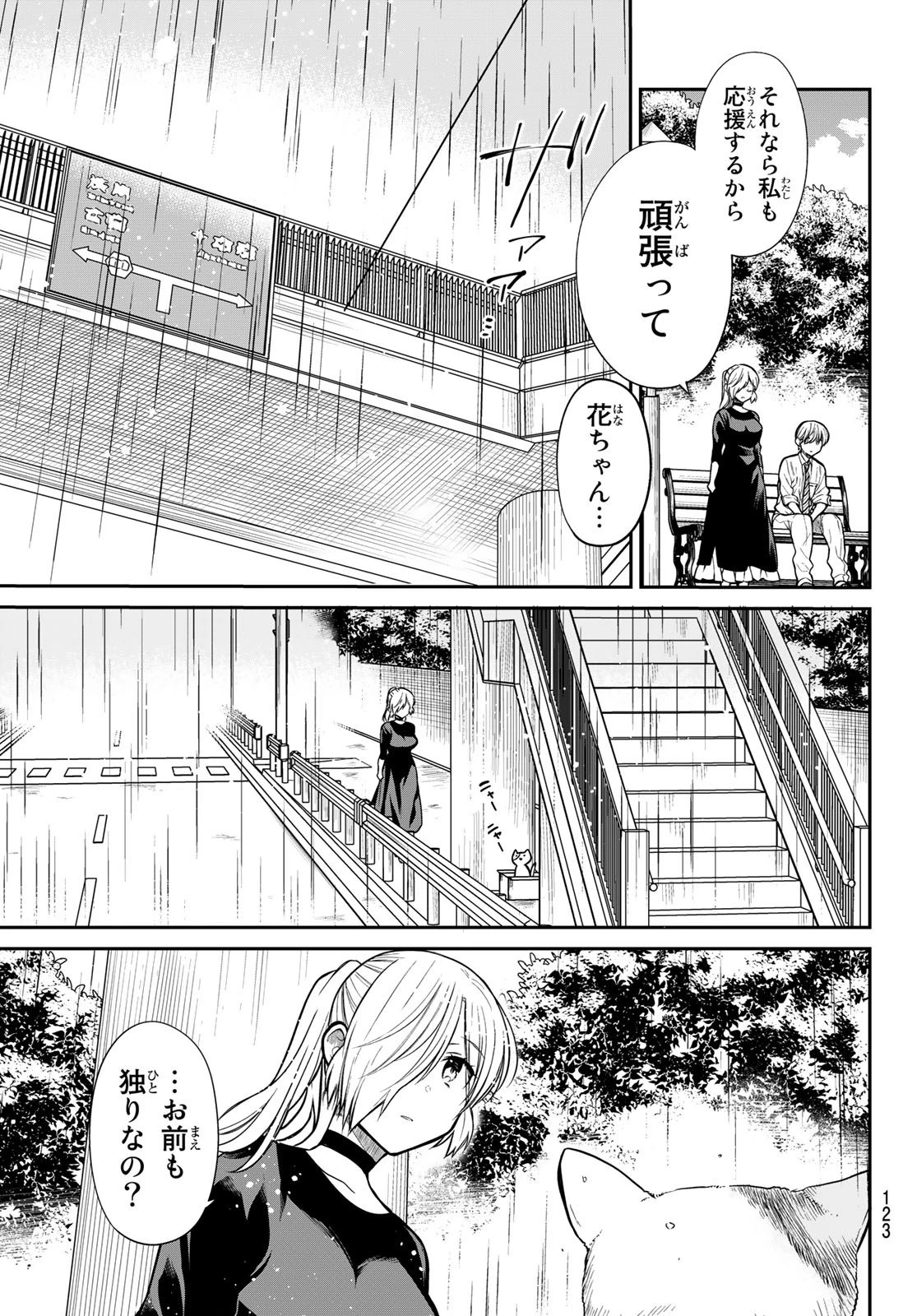 男子高校生を養いたいお姉さんの話 第229話 - 3