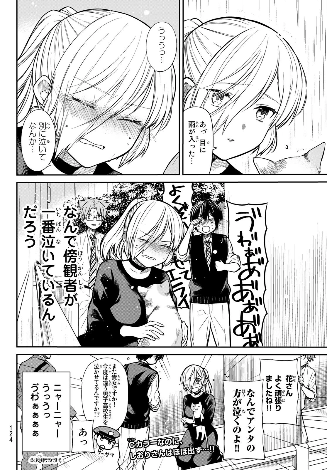 男子高校生を養いたいお姉さんの話 第229話 - 4
