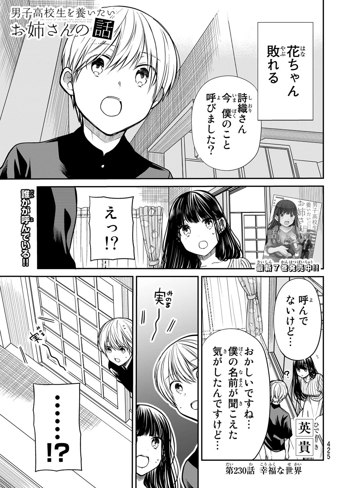 男子高校生を養いたいお姉さんの話 第230話 - 1