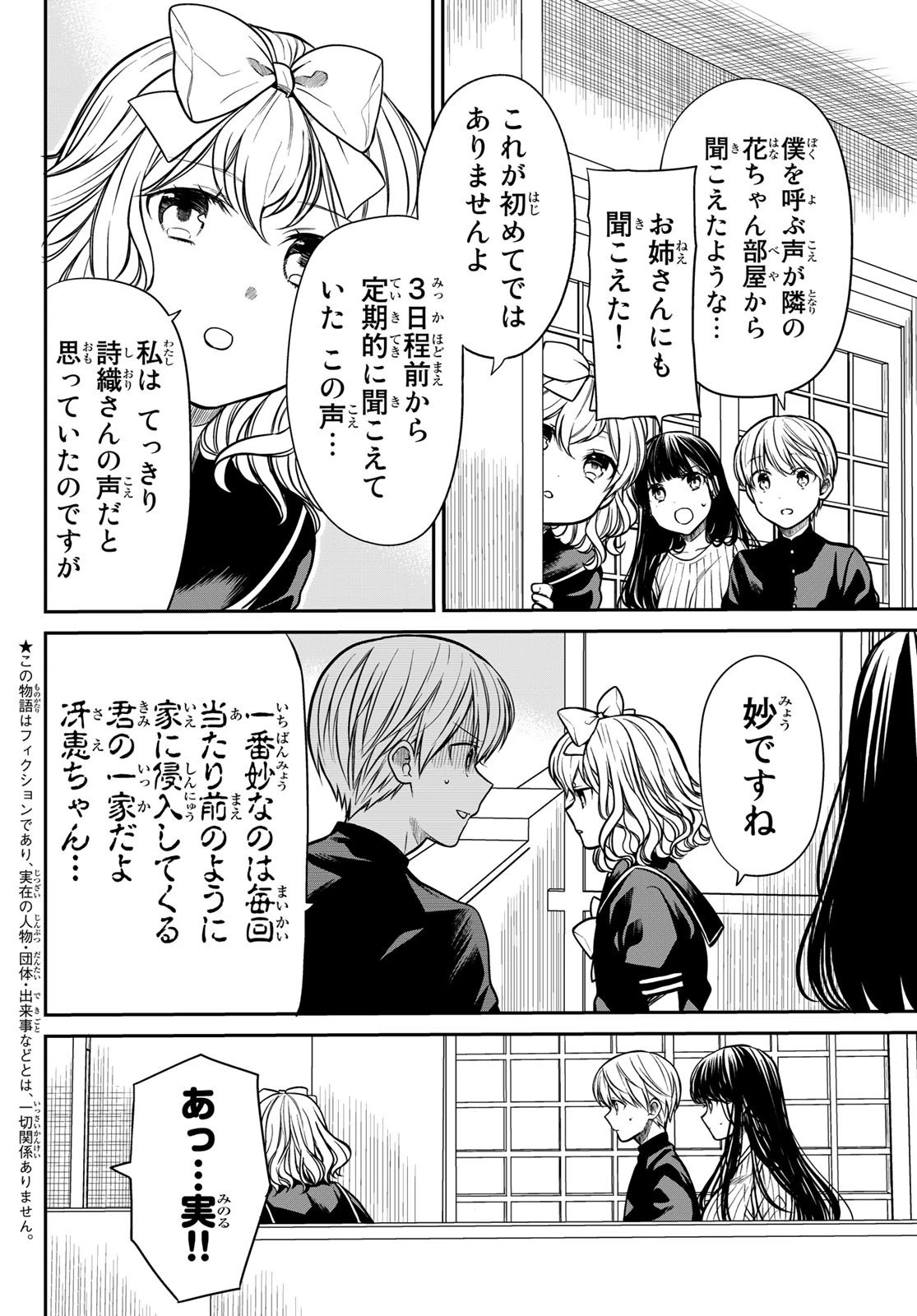 男子高校生を養いたいお姉さんの話 第230話 - 2
