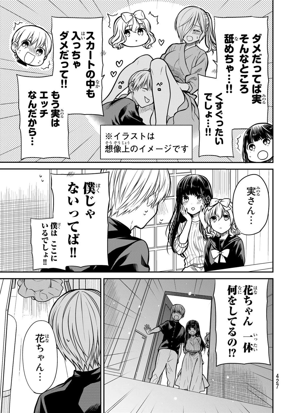 男子高校生を養いたいお姉さんの話 第230話 - 3