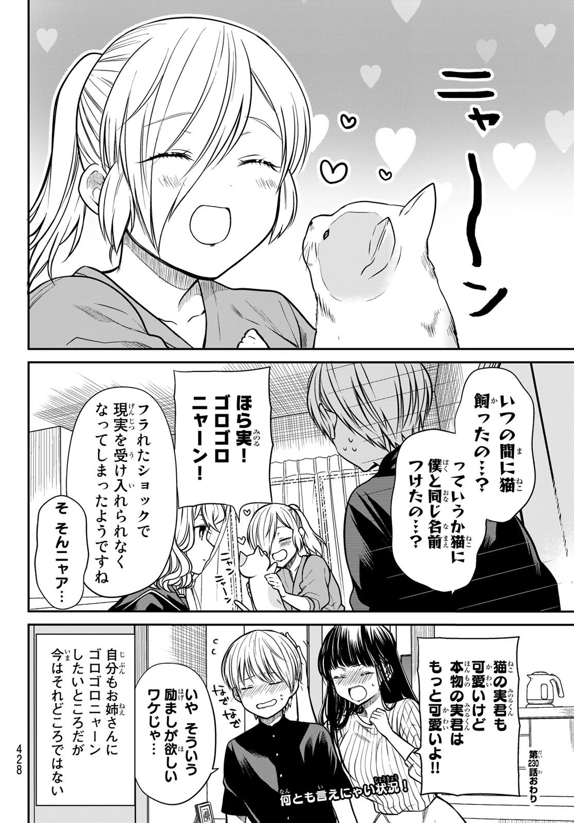 男子高校生を養いたいお姉さんの話 第230話 - 4
