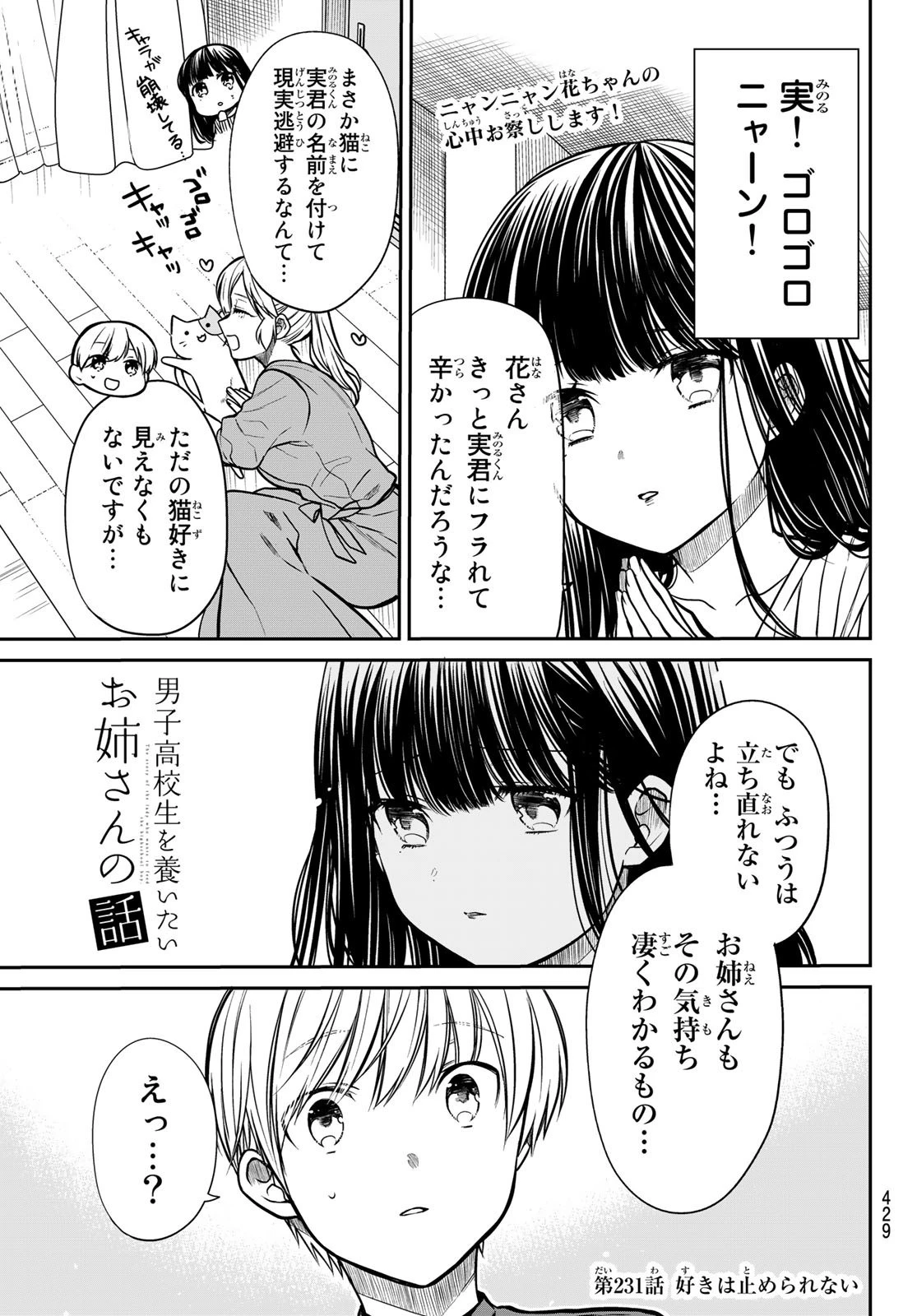 男子高校生を養いたいお姉さんの話 第231話 - 1