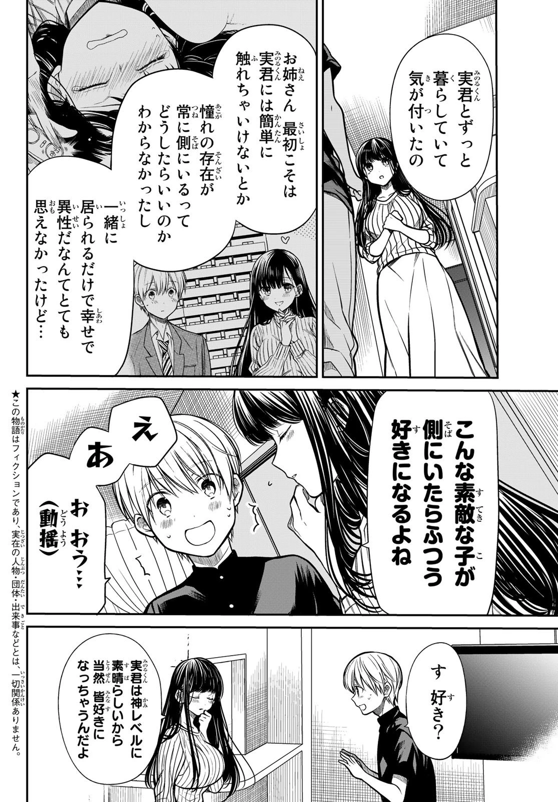 男子高校生を養いたいお姉さんの話 第231話 - 2