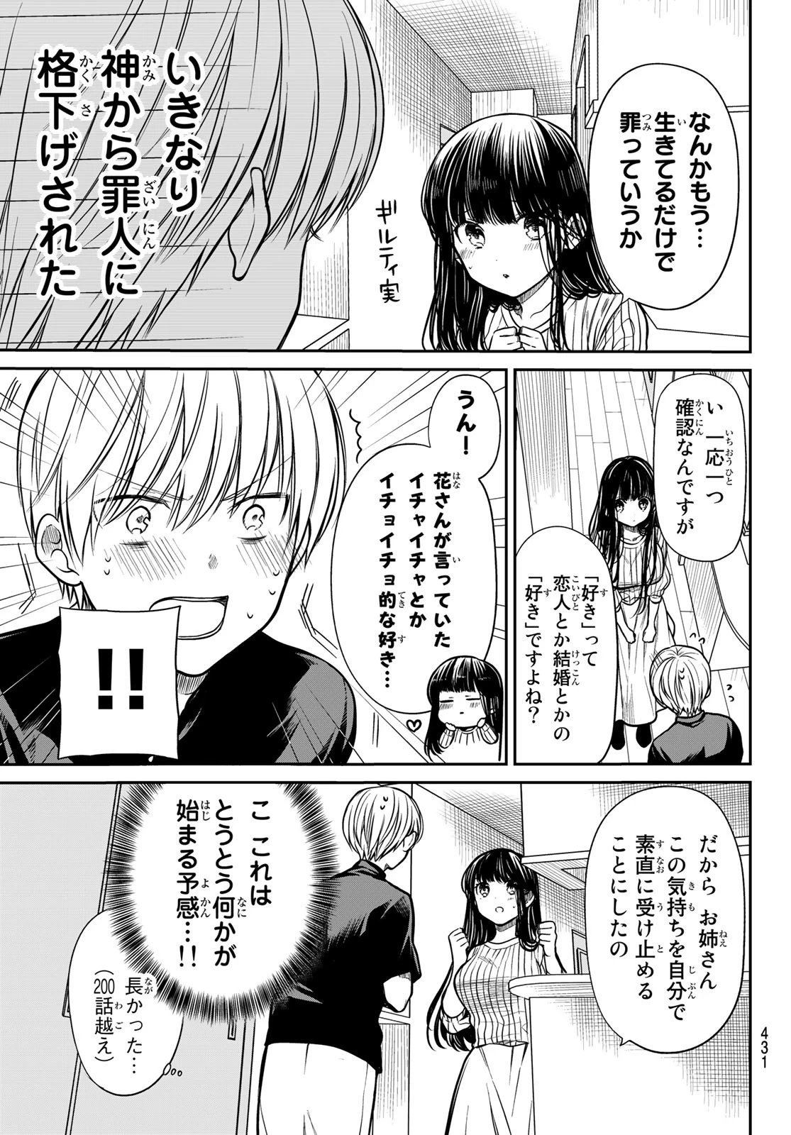 男子高校生を養いたいお姉さんの話 第231話 - 3