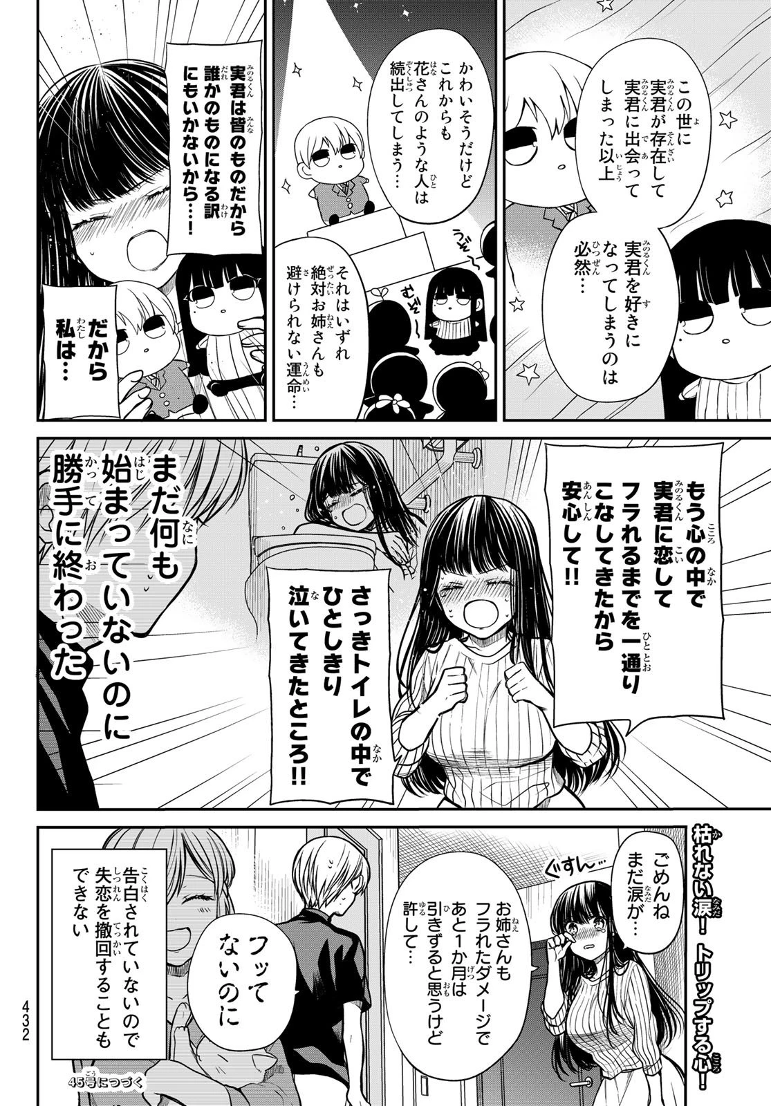 男子高校生を養いたいお姉さんの話 第231話 - 4