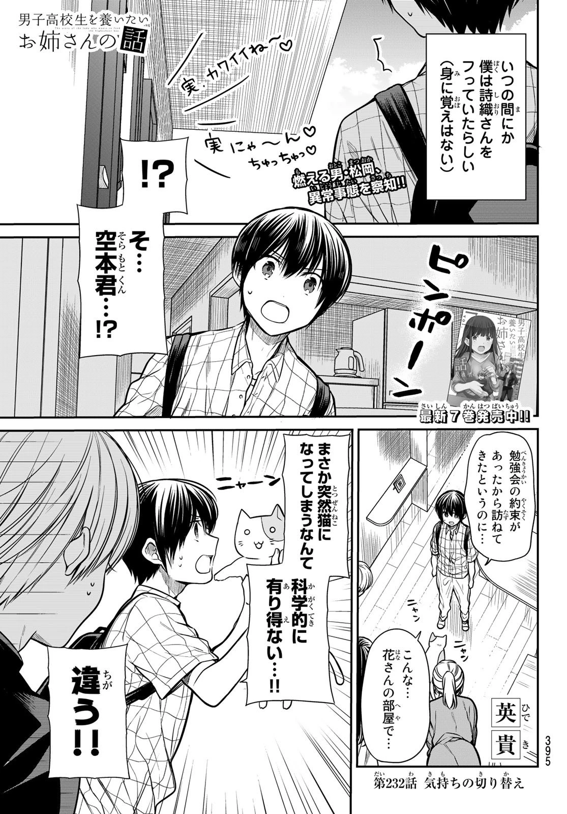 男子高校生を養いたいお姉さんの話 第232話 - 1