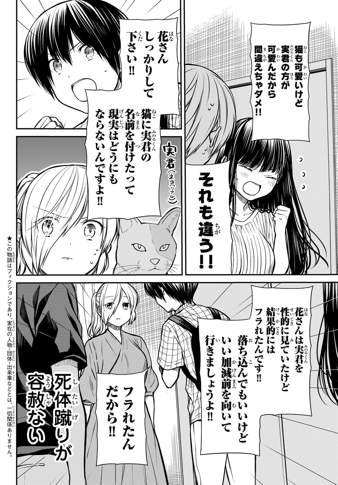 男子高校生を養いたいお姉さんの話 第232話 - 2