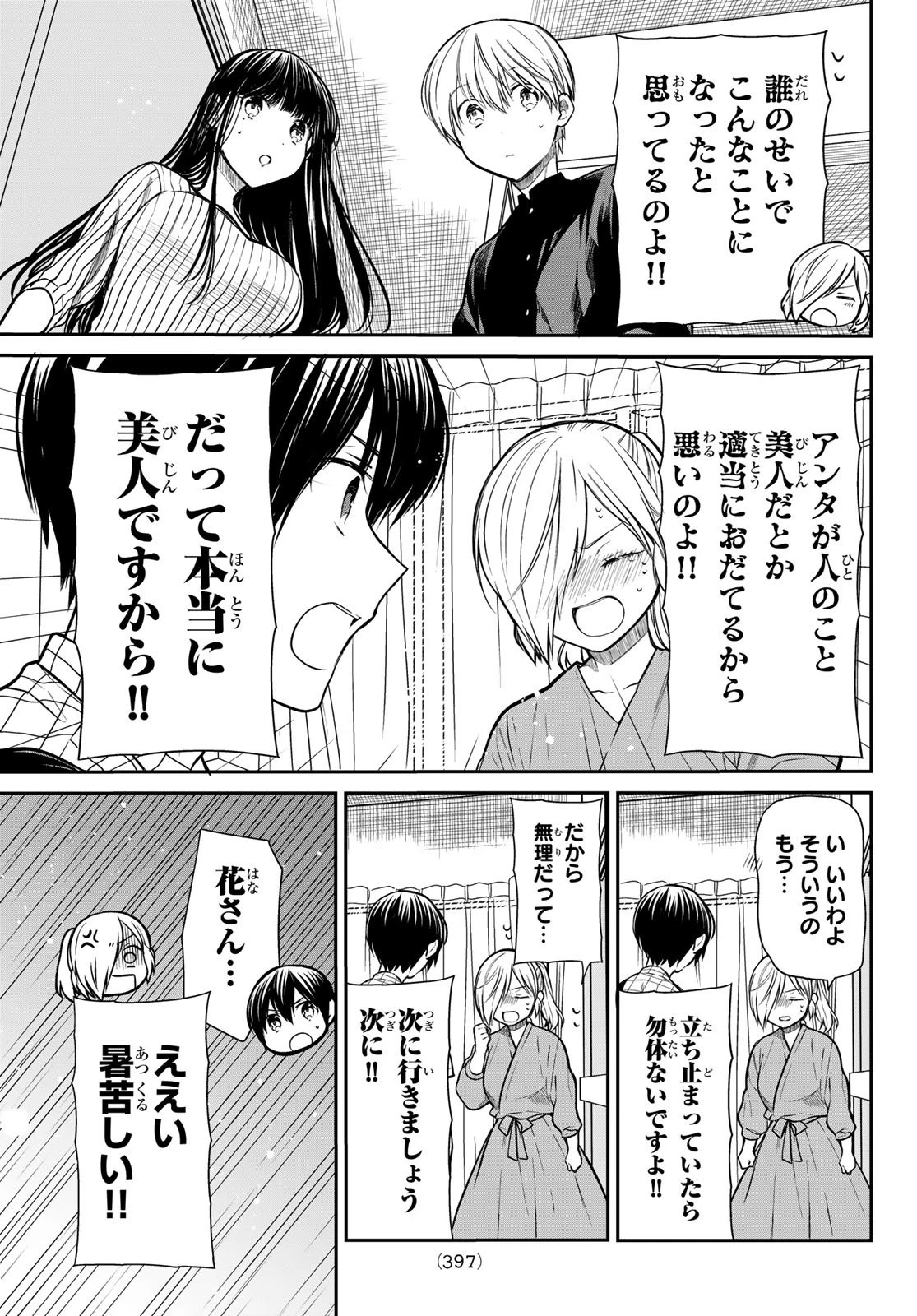 男子高校生を養いたいお姉さんの話 第232話 - 3