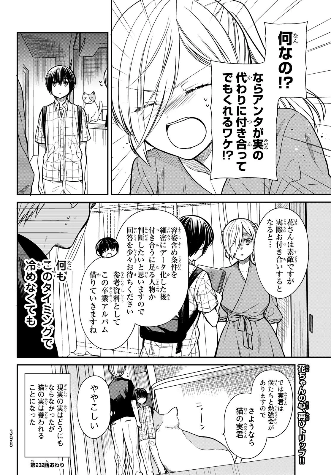 男子高校生を養いたいお姉さんの話 第232話 - 4