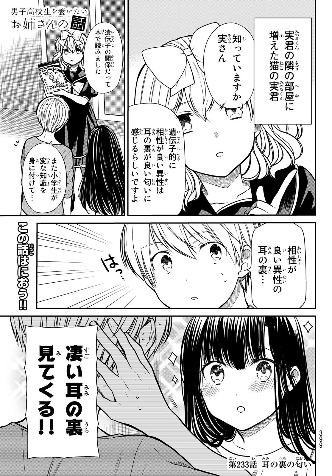 男子高校生を養いたいお姉さんの話 第233話 - 1