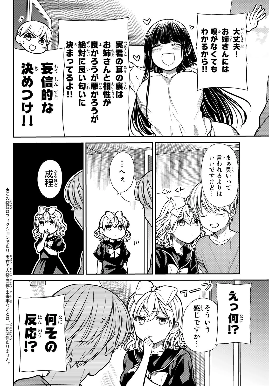 男子高校生を養いたいお姉さんの話 第233話 - 2