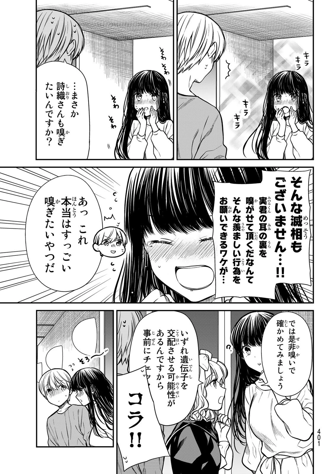 男子高校生を養いたいお姉さんの話 第233話 - 3