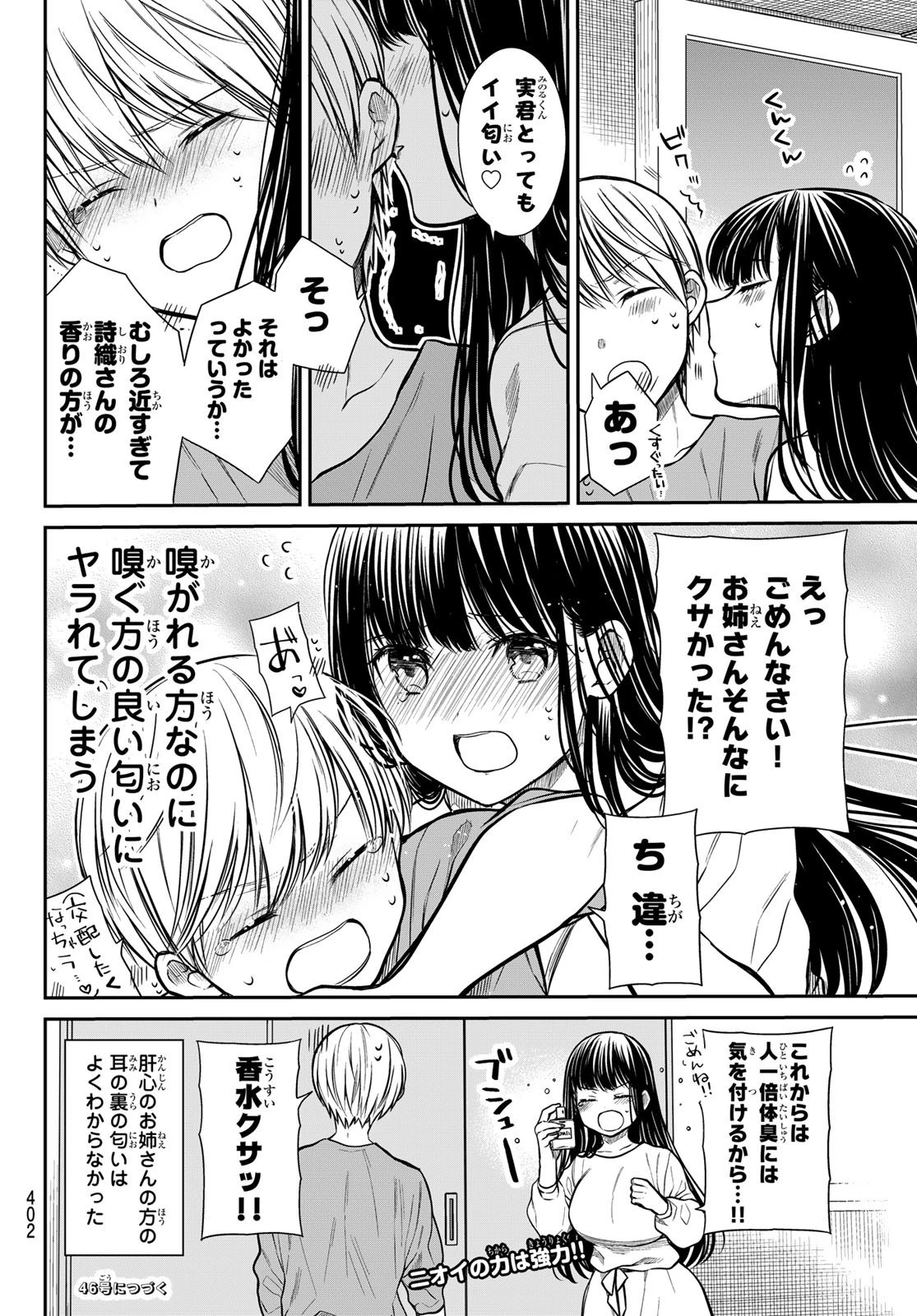 男子高校生を養いたいお姉さんの話 第233話 - 4