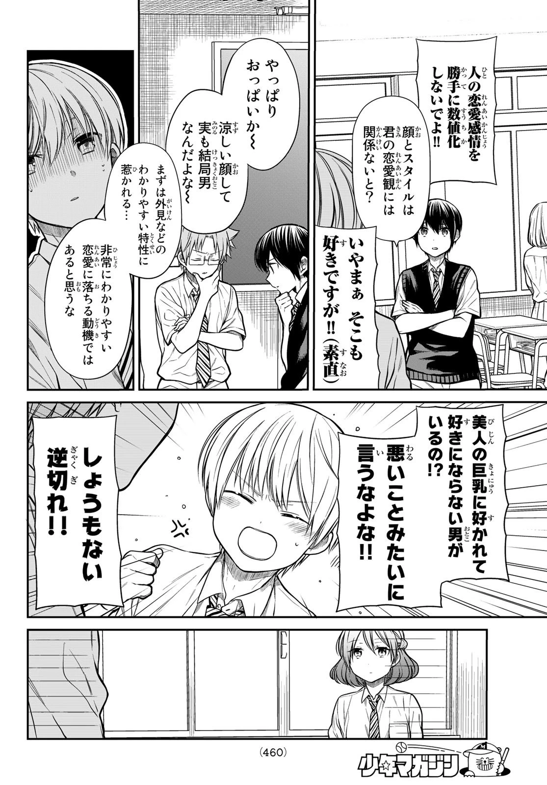 男子高校生を養いたいお姉さんの話 第234話 - 2