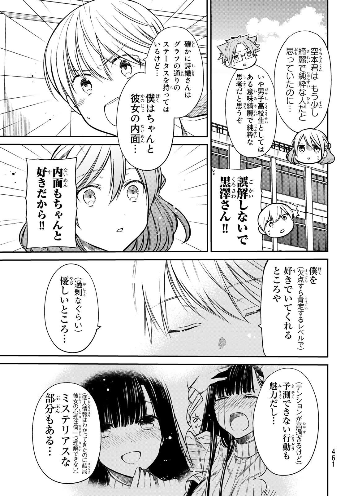 男子高校生を養いたいお姉さんの話 第234話 - 3