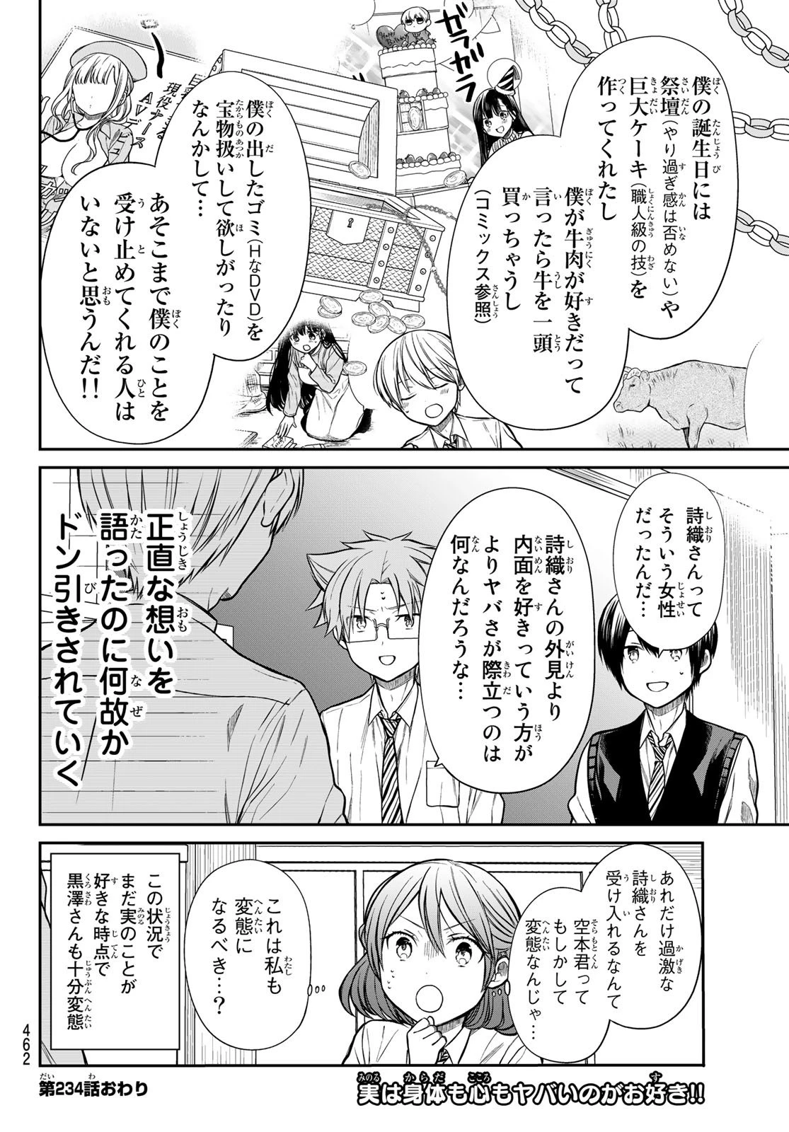 男子高校生を養いたいお姉さんの話 第234話 - 4