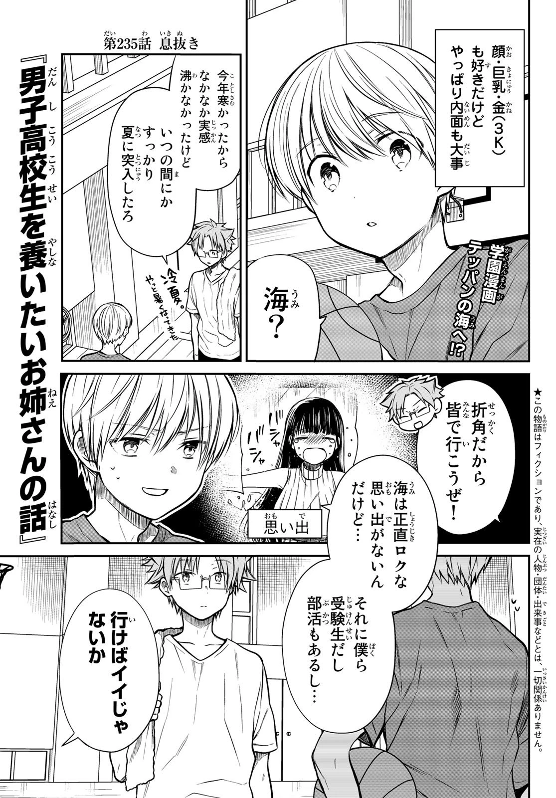 男子高校生を養いたいお姉さんの話 第235話 - 1