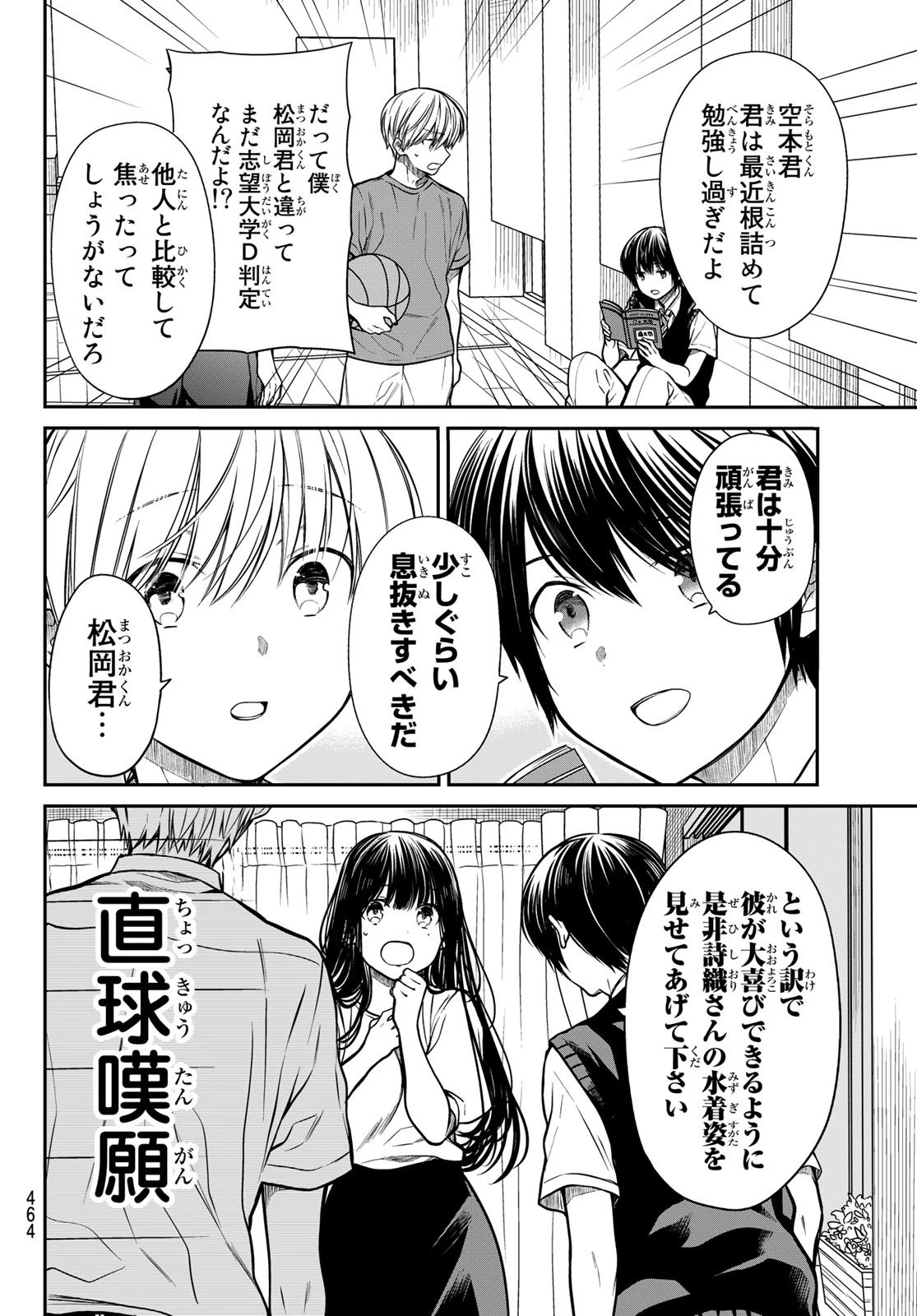 男子高校生を養いたいお姉さんの話 第235話 - 2