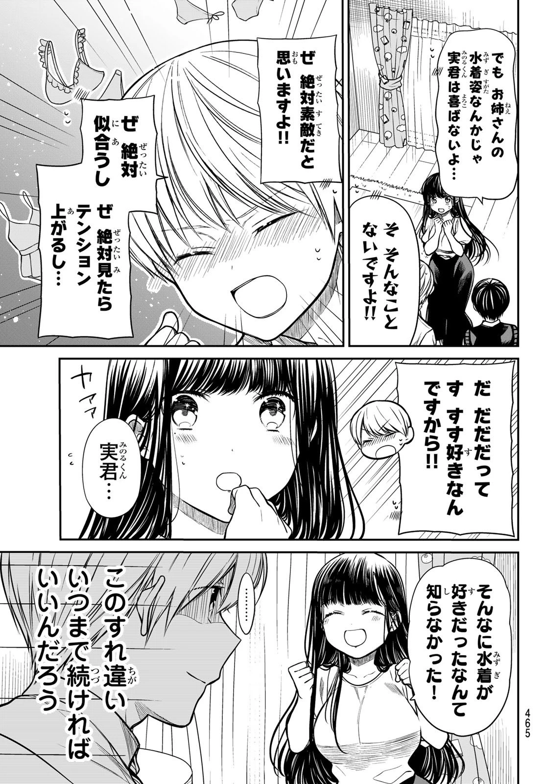男子高校生を養いたいお姉さんの話 第235話 - 3