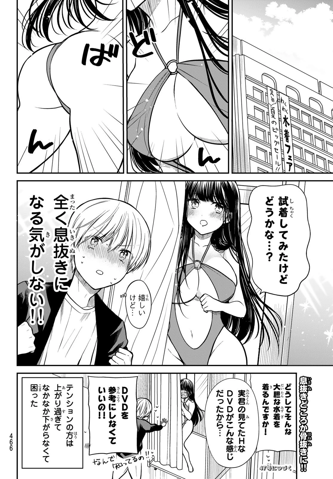 男子高校生を養いたいお姉さんの話 第235話 - 4