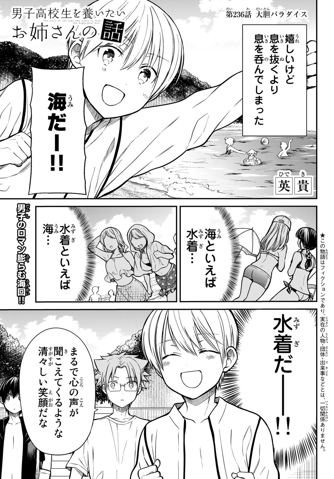 男子高校生を養いたいお姉さんの話 第236話 - 1