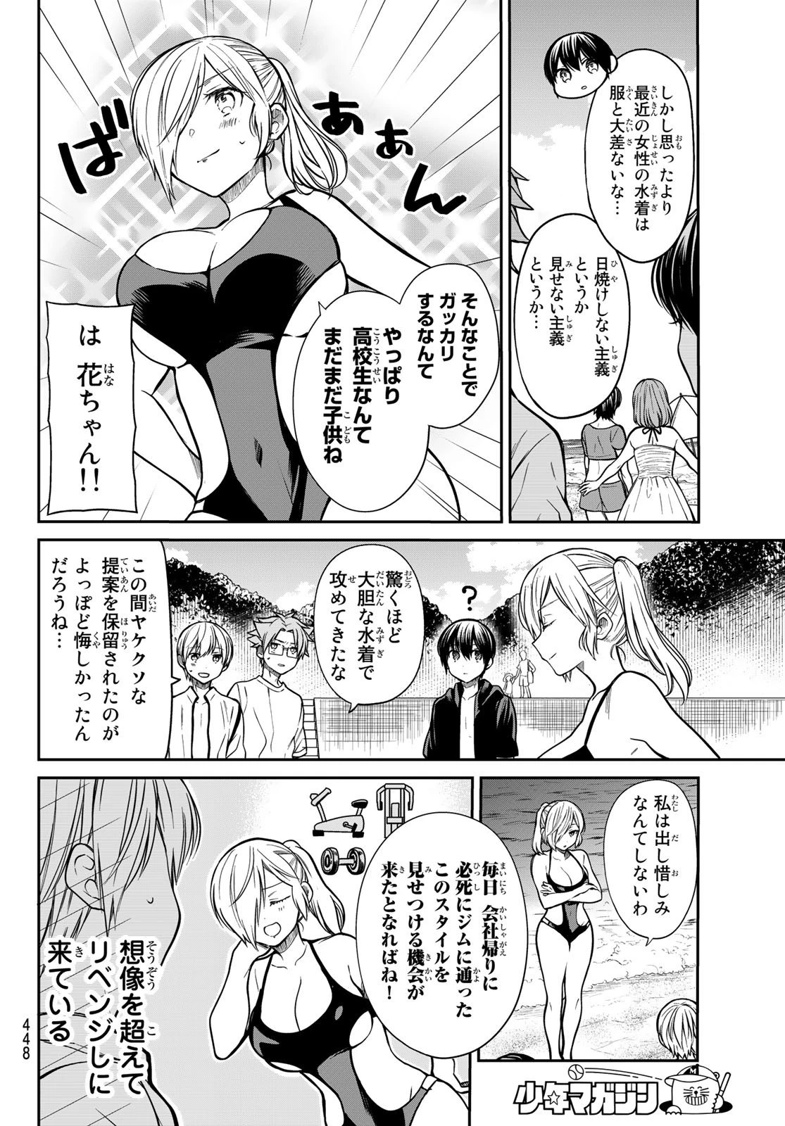 男子高校生を養いたいお姉さんの話 第236話 - 2