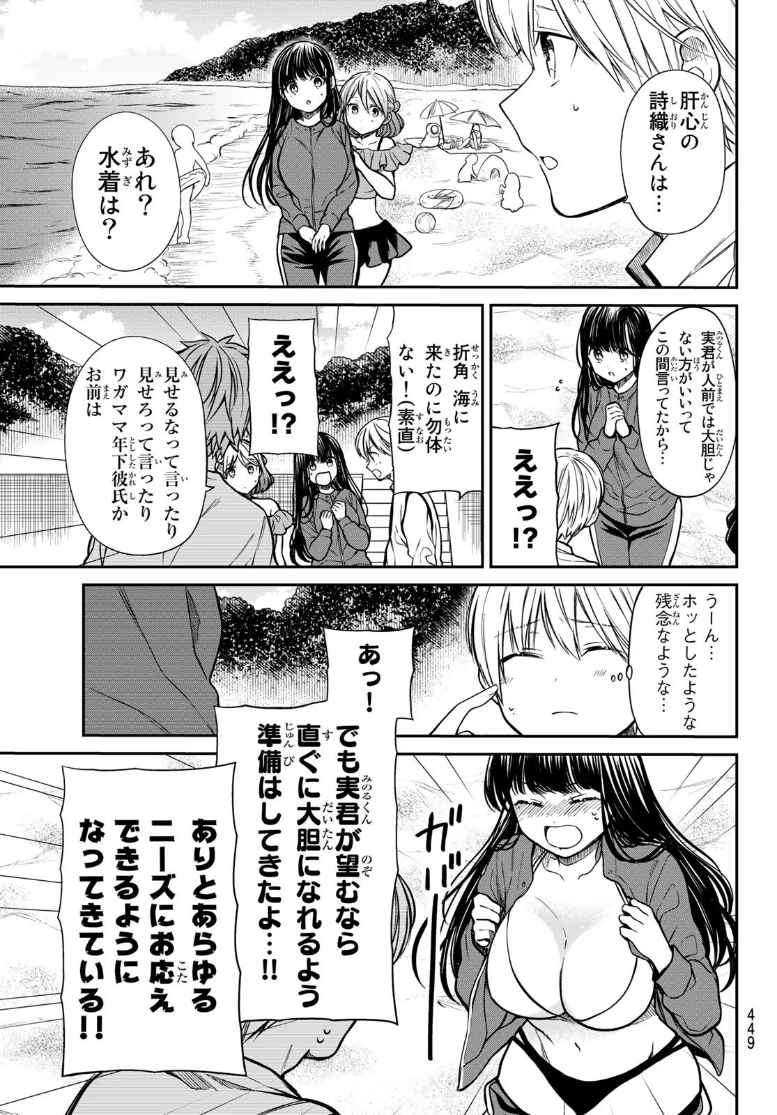 男子高校生を養いたいお姉さんの話 第236話 - 3