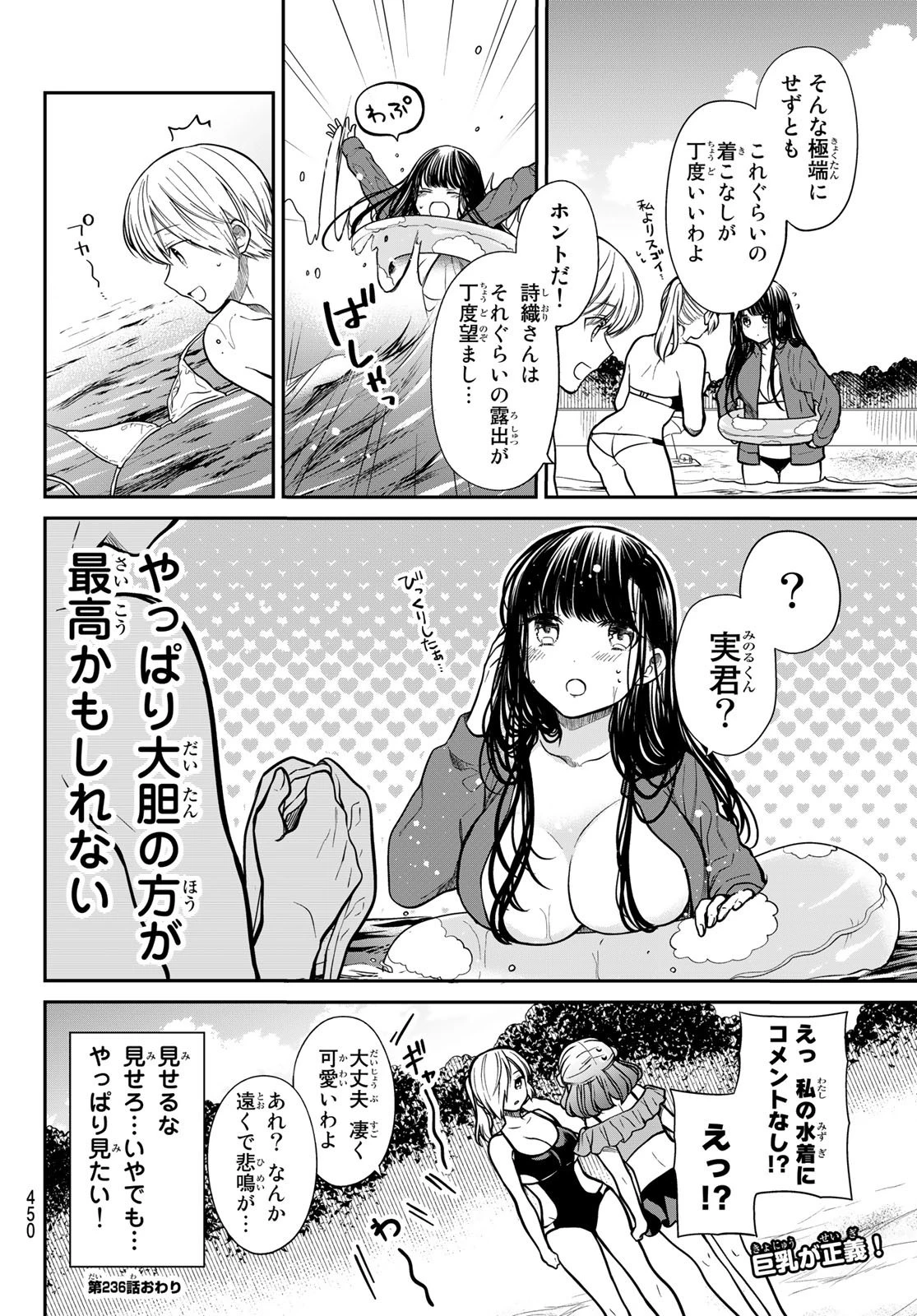 男子高校生を養いたいお姉さんの話 第236話 - 4