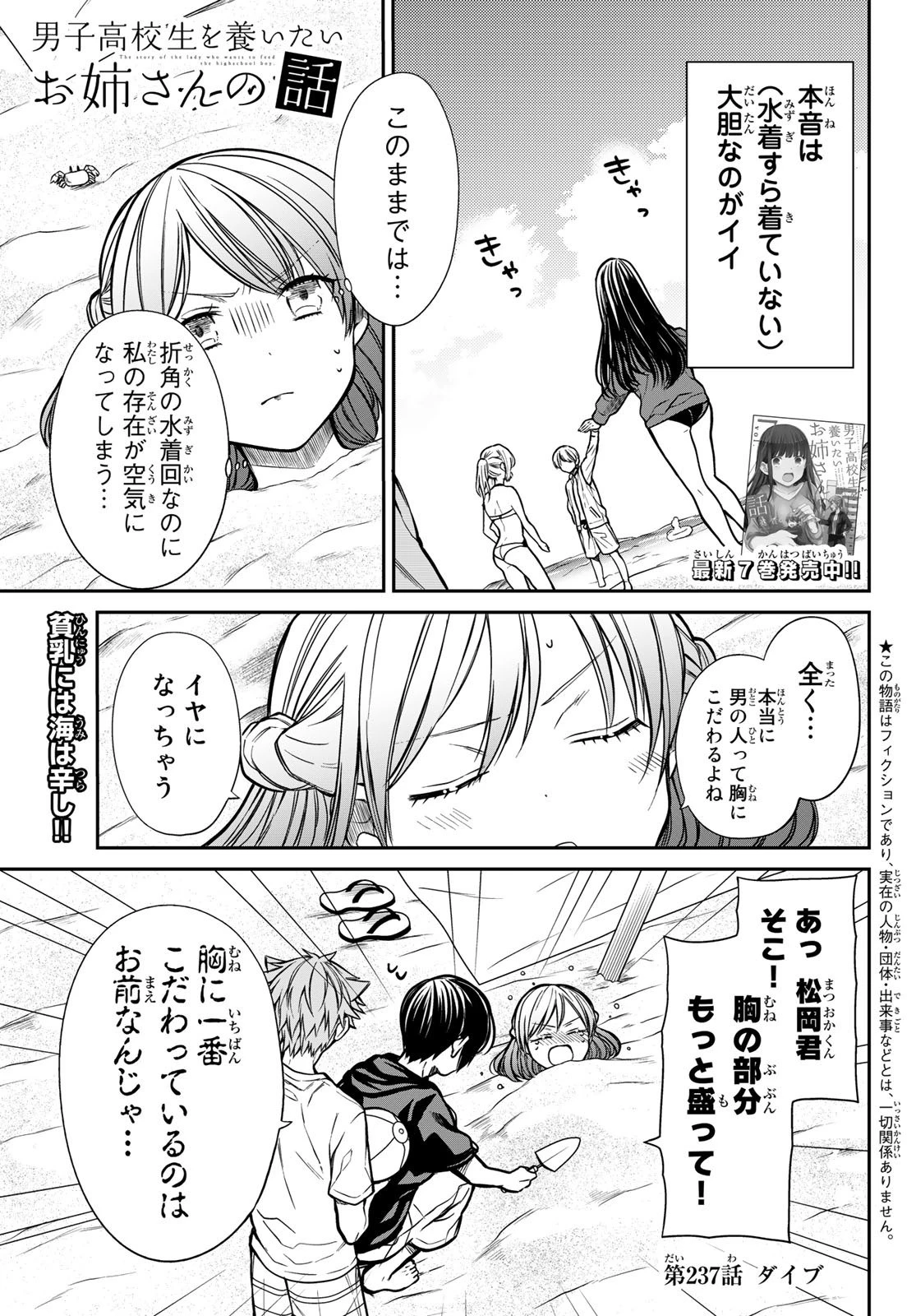 男子高校生を養いたいお姉さんの話 第237話 - 1