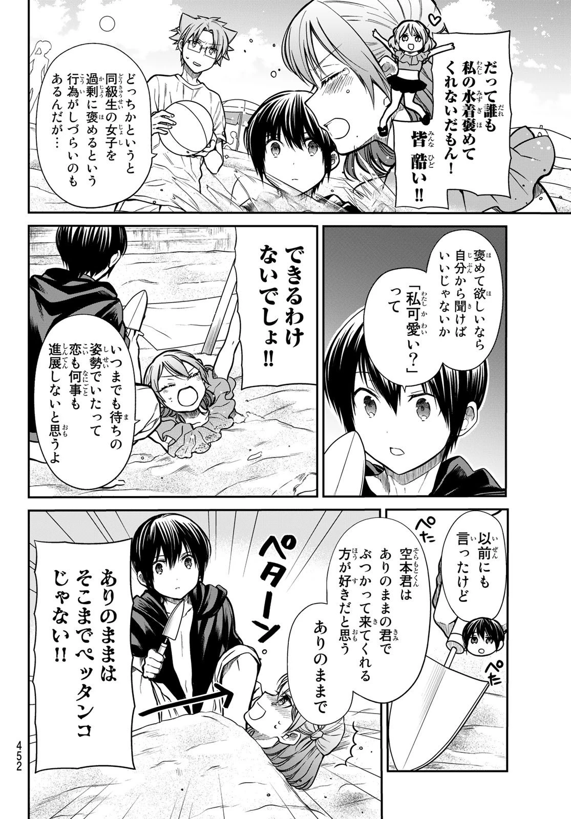 男子高校生を養いたいお姉さんの話 第237話 - 2