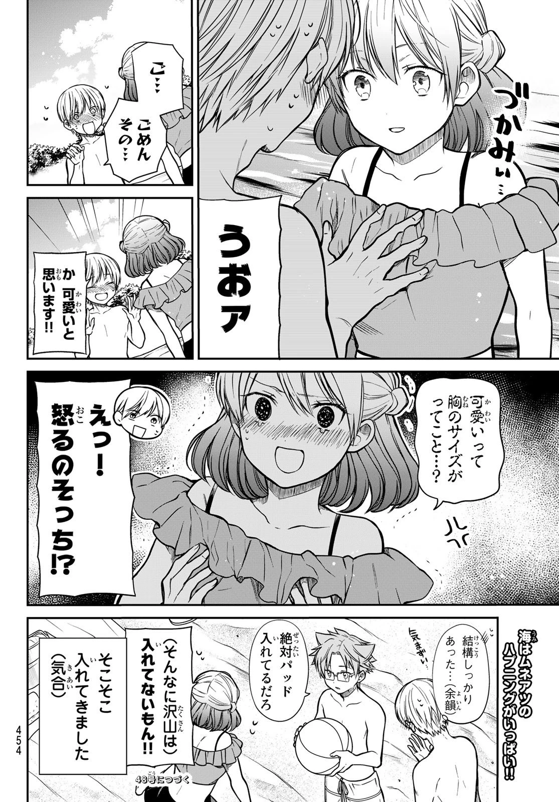 男子高校生を養いたいお姉さんの話 第237話 - 4