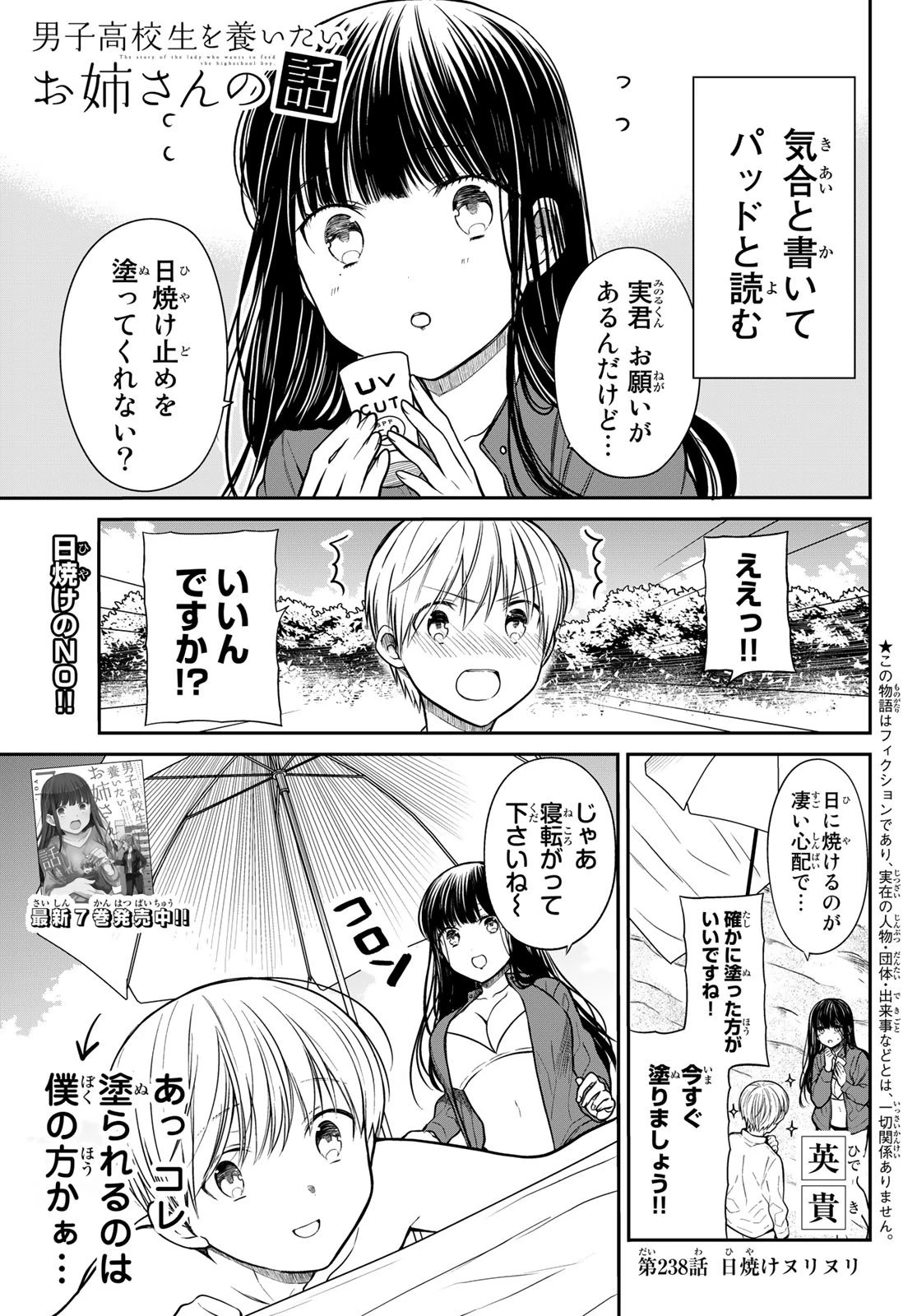 男子高校生を養いたいお姉さんの話 第238話 - 1