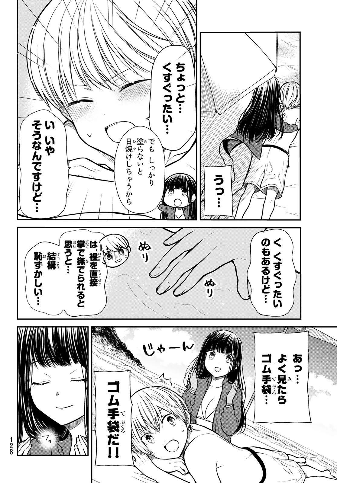 男子高校生を養いたいお姉さんの話 第238話 - 2