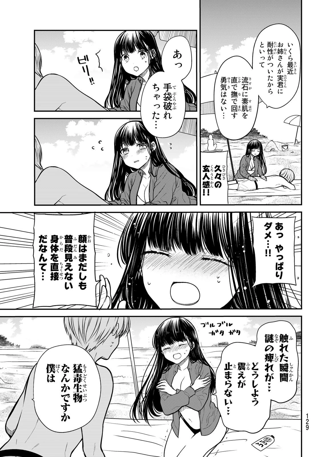 男子高校生を養いたいお姉さんの話 第238話 - 3