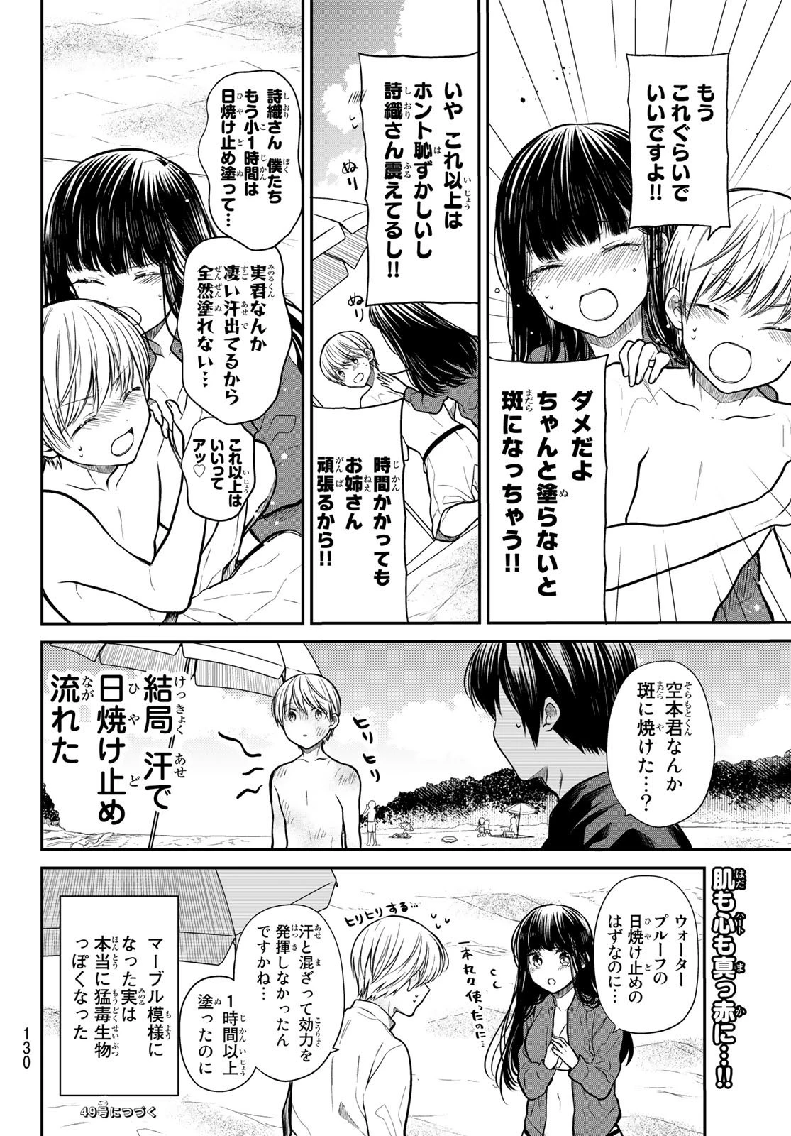 男子高校生を養いたいお姉さんの話 第238話 - 4