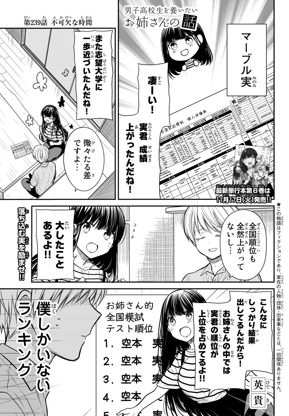 男子高校生を養いたいお姉さんの話 第239話 - 1