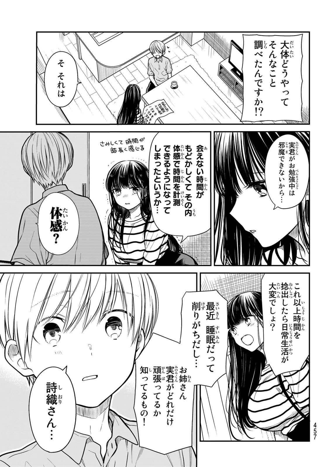 男子高校生を養いたいお姉さんの話 第239話 - 3