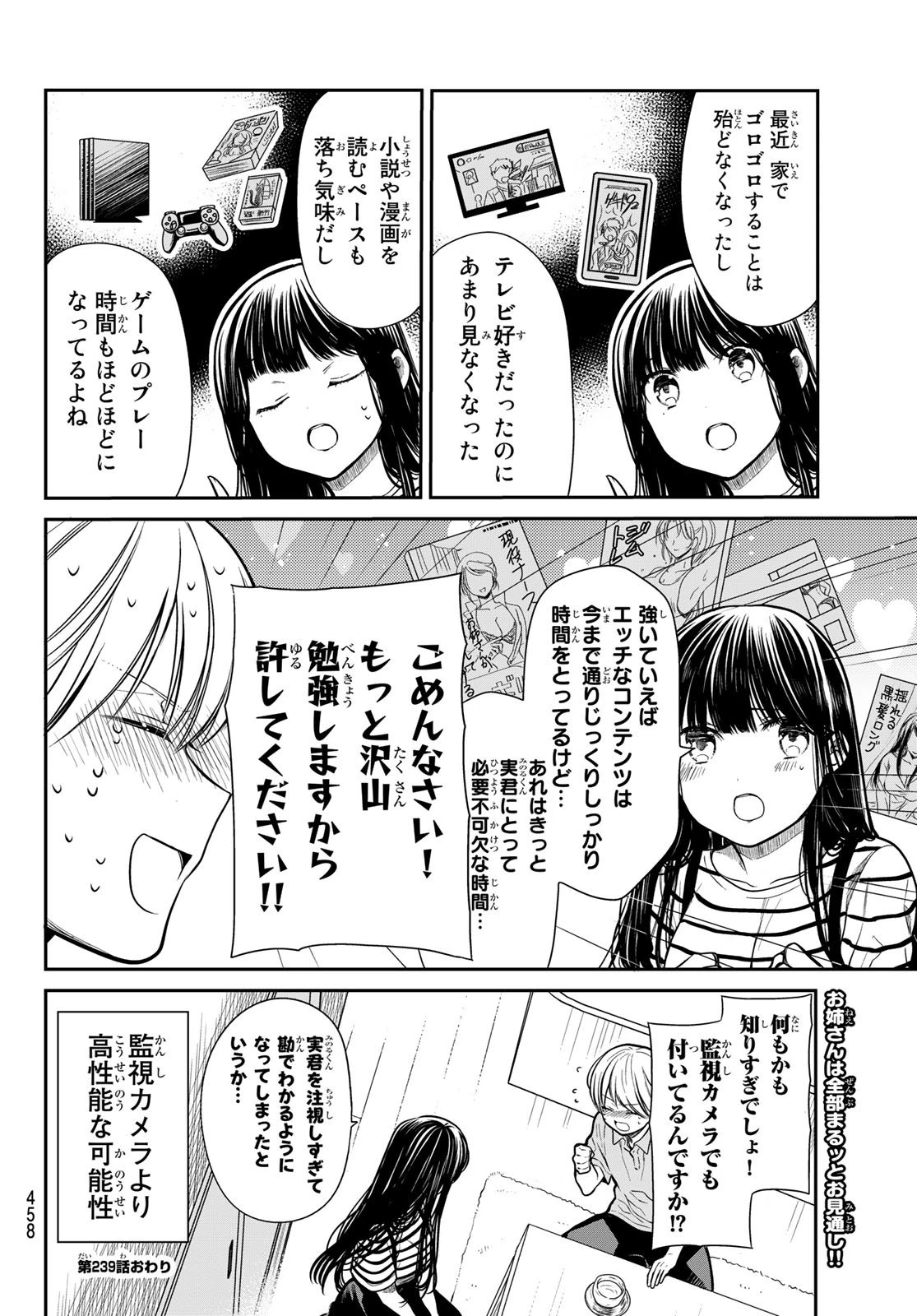 男子高校生を養いたいお姉さんの話 第239話 - 4