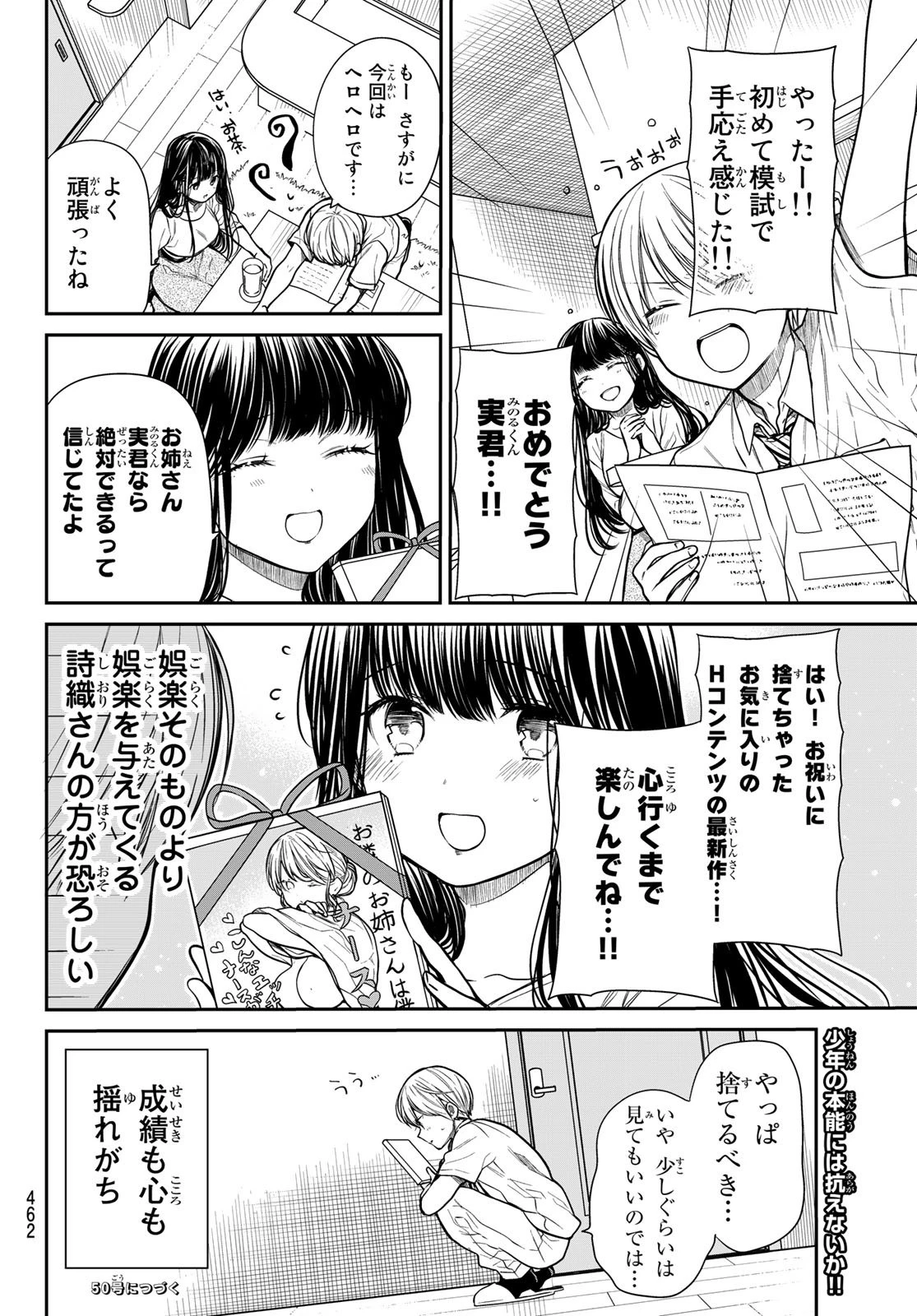 男子高校生を養いたいお姉さんの話 第240話 - 4