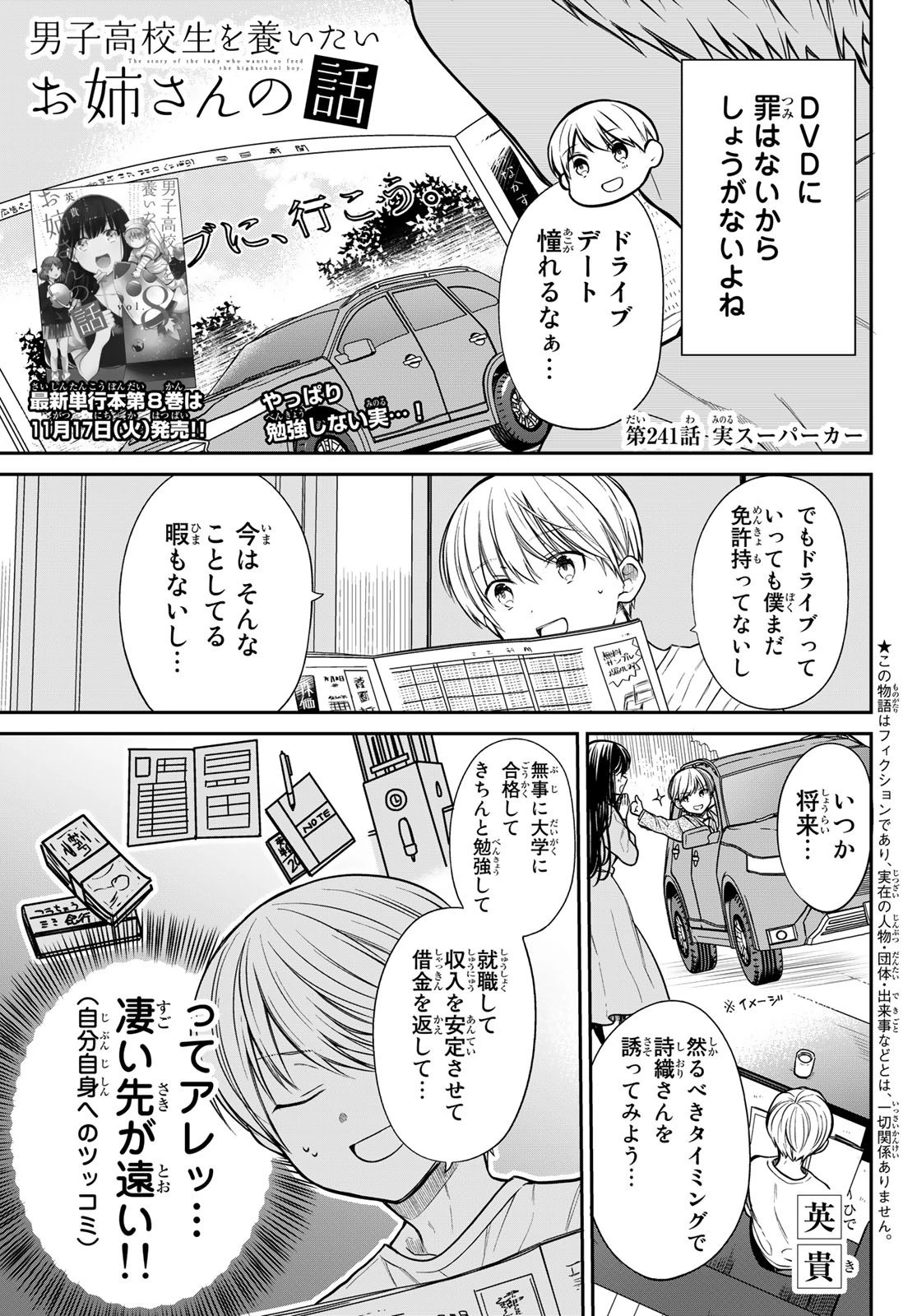 男子高校生を養いたいお姉さんの話 第241話 - 1