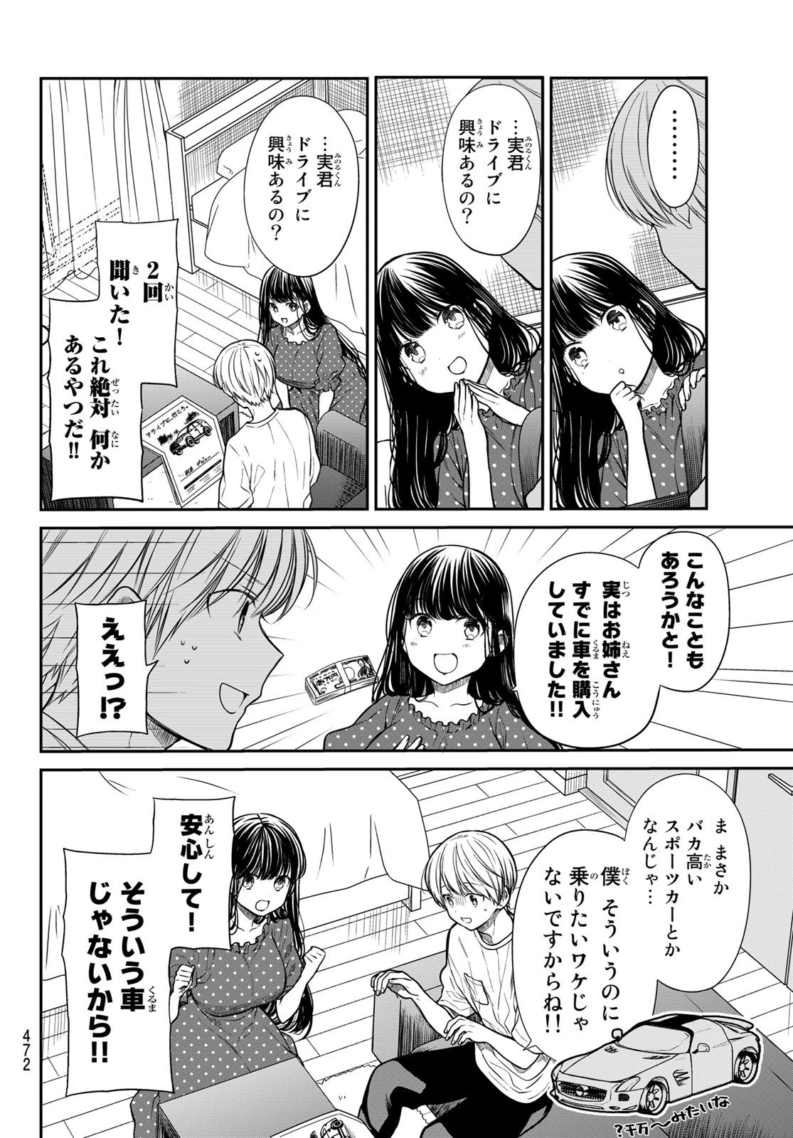 男子高校生を養いたいお姉さんの話 第241話 - 2