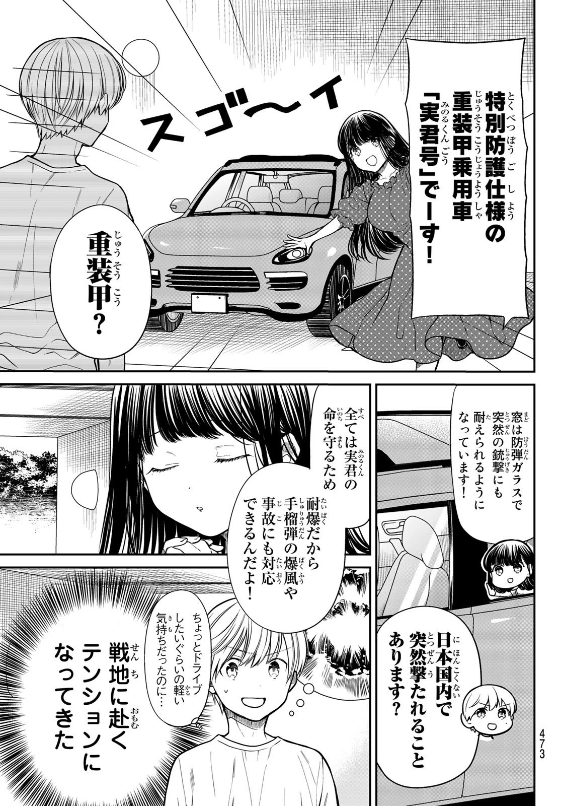 男子高校生を養いたいお姉さんの話 第241話 - 3