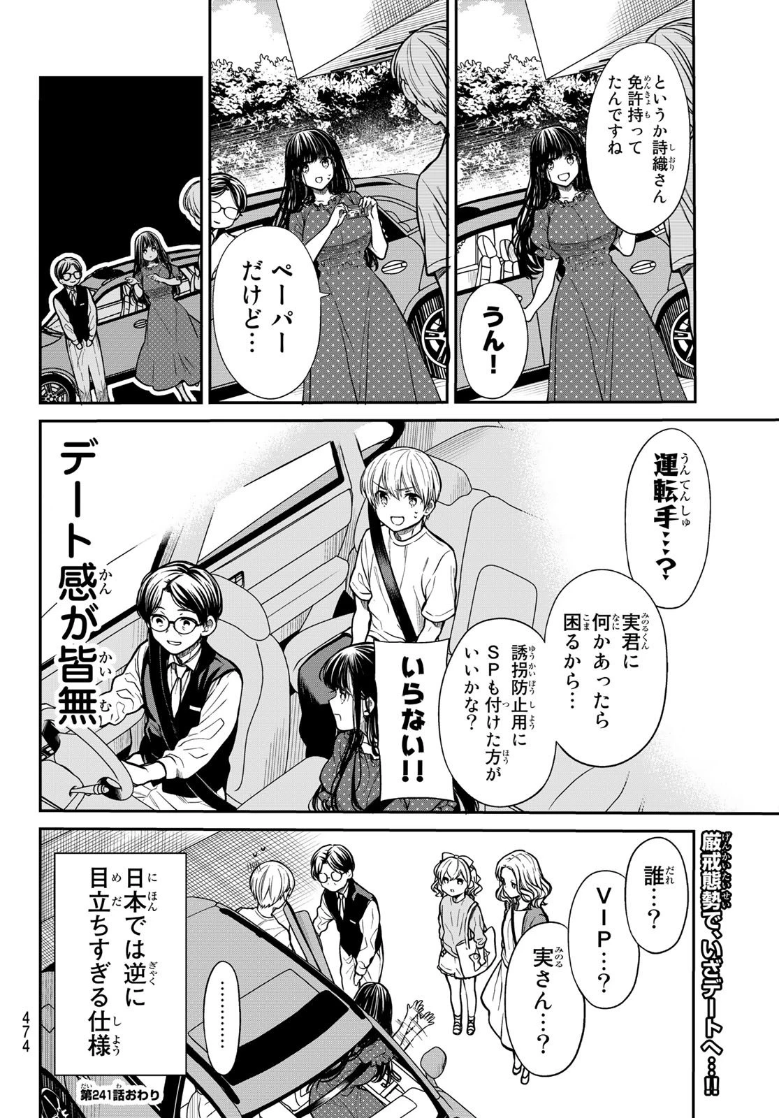男子高校生を養いたいお姉さんの話 第241話 - 4