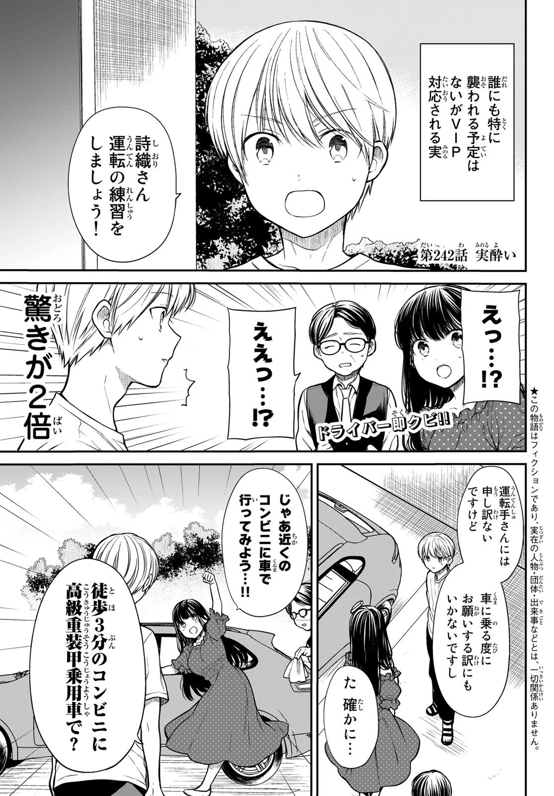 男子高校生を養いたいお姉さんの話 第242話 - 1