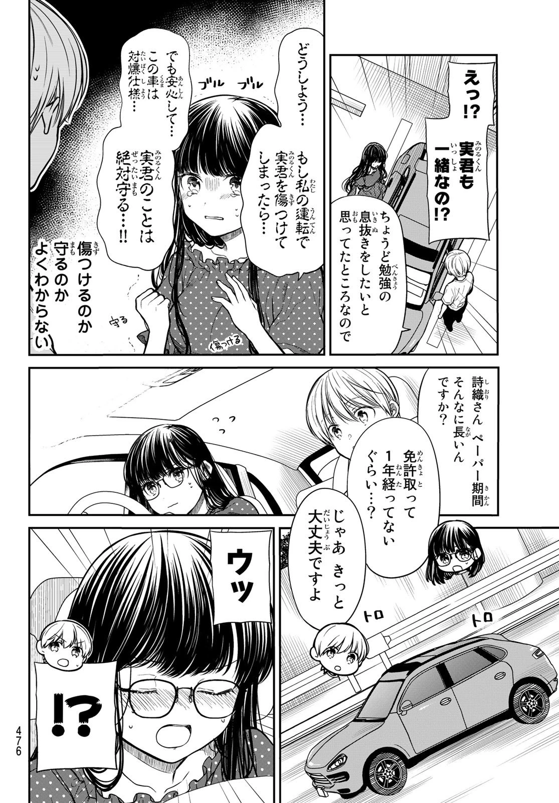 男子高校生を養いたいお姉さんの話 第242話 - 2