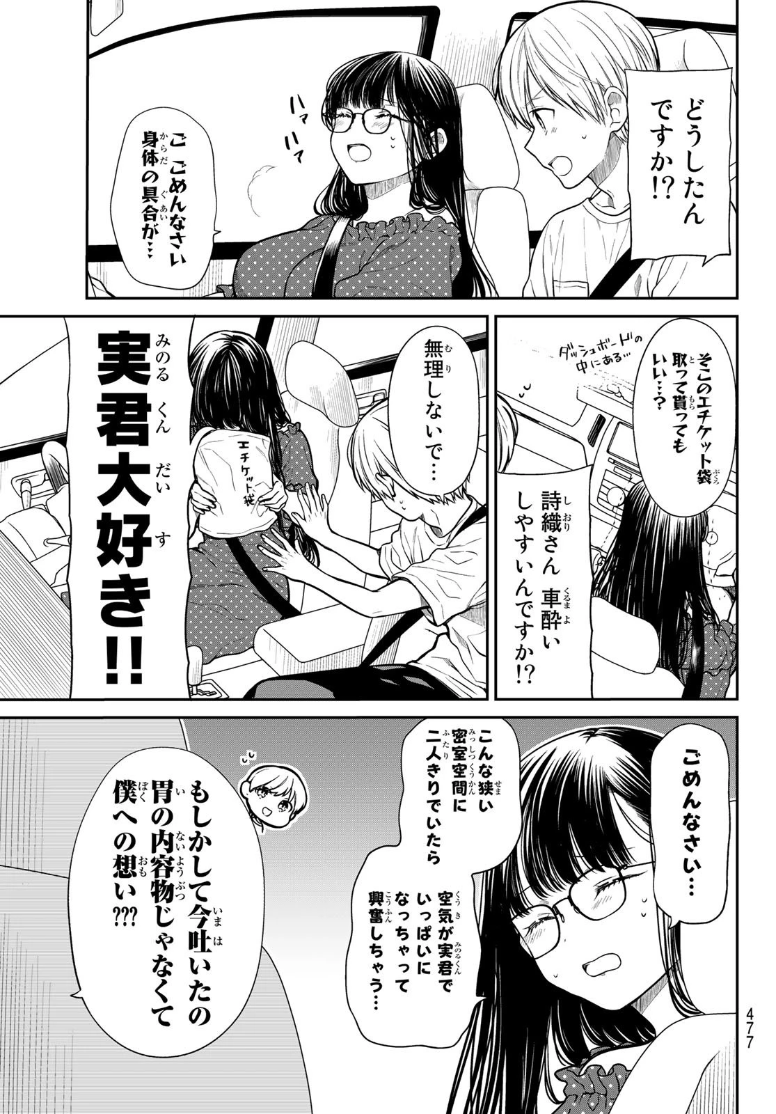 男子高校生を養いたいお姉さんの話 第242話 - 3